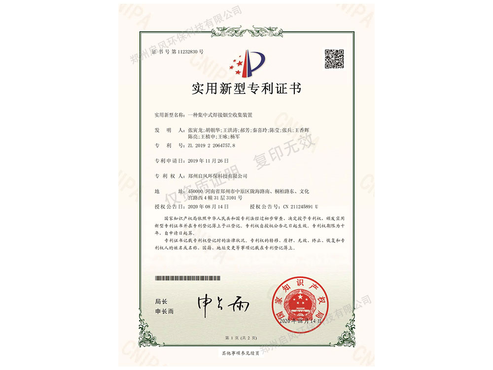 集中悍煙發(fā)明專利證書(shū)